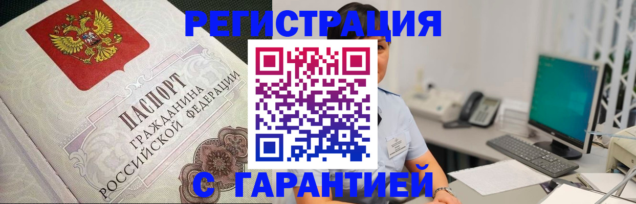 прописка для работы в Новоаннинском