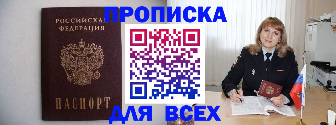 прописка паспорт в Новоаннинском