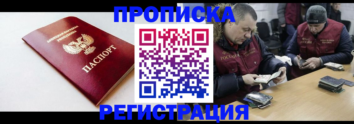 прописка для работы в Новоаннинском