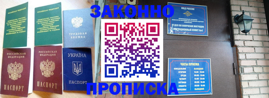 временная регистрация законно в Новоаннинском