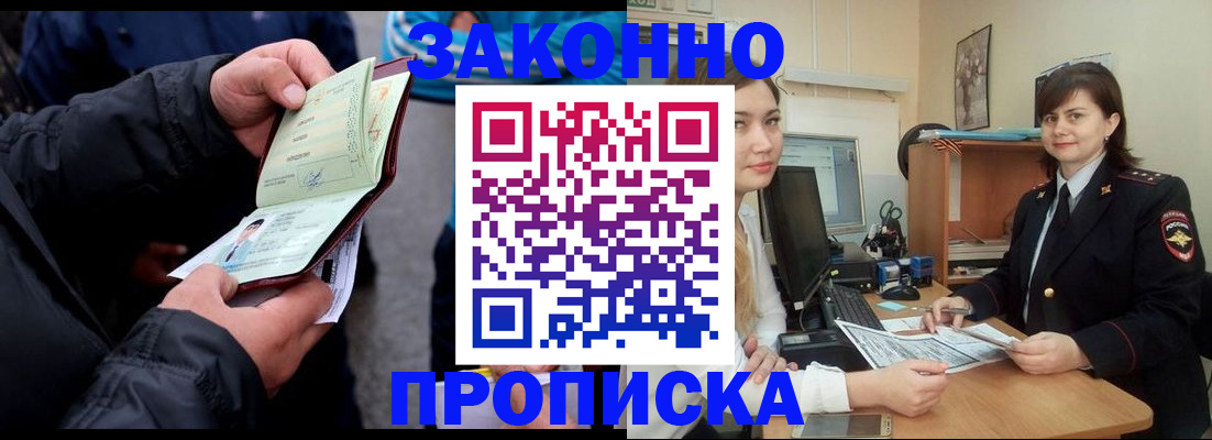 временная регистрация для всех в Новоаннинском