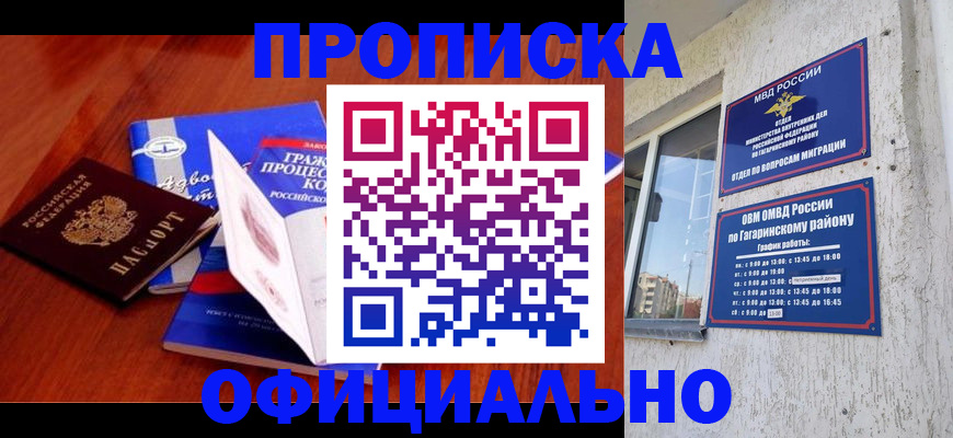 временная регистрация в Новоаннинском