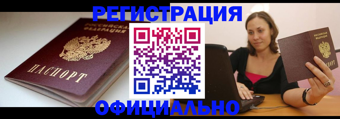 временная регистрация адрес в Новоаннинском