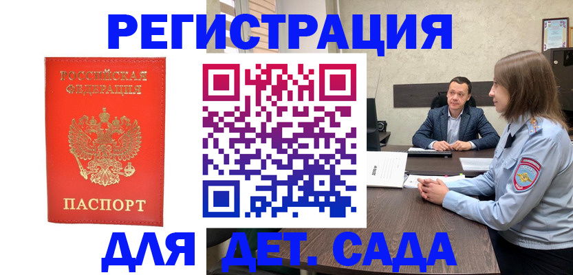 временная регистрация законно в Новоаннинском