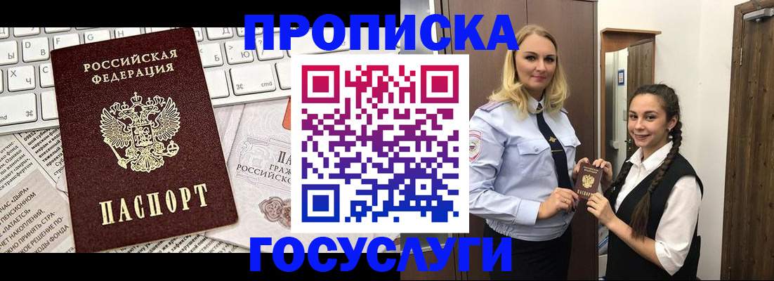 временная регистрация для школы в Новоаннинском