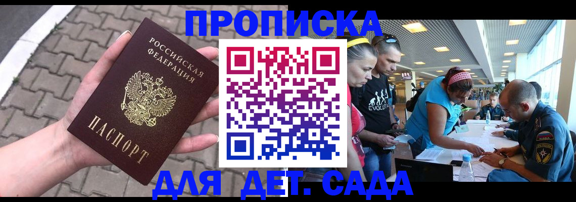 прописка в Новоаннинском