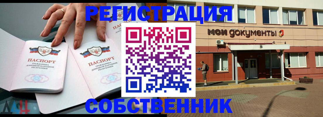 прописка для работы в Новоаннинском